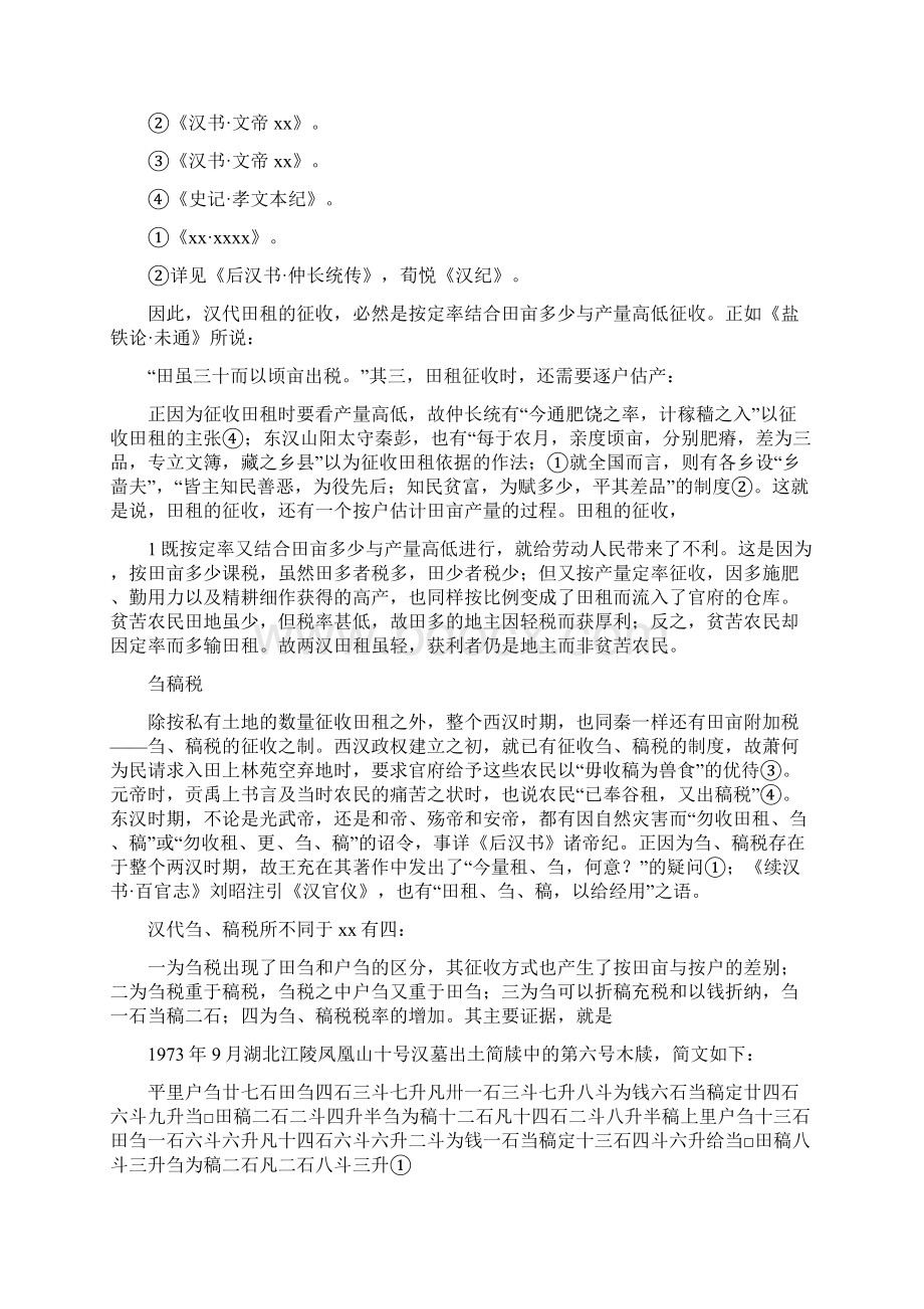 两汉主要赋税种类.docx_第2页