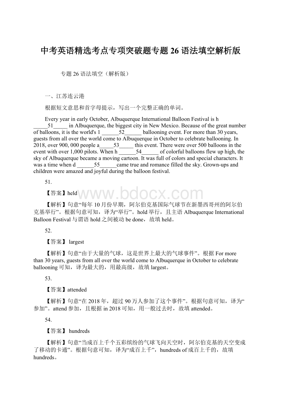 中考英语精选考点专项突破题专题26 语法填空解析版Word文档格式.docx_第1页