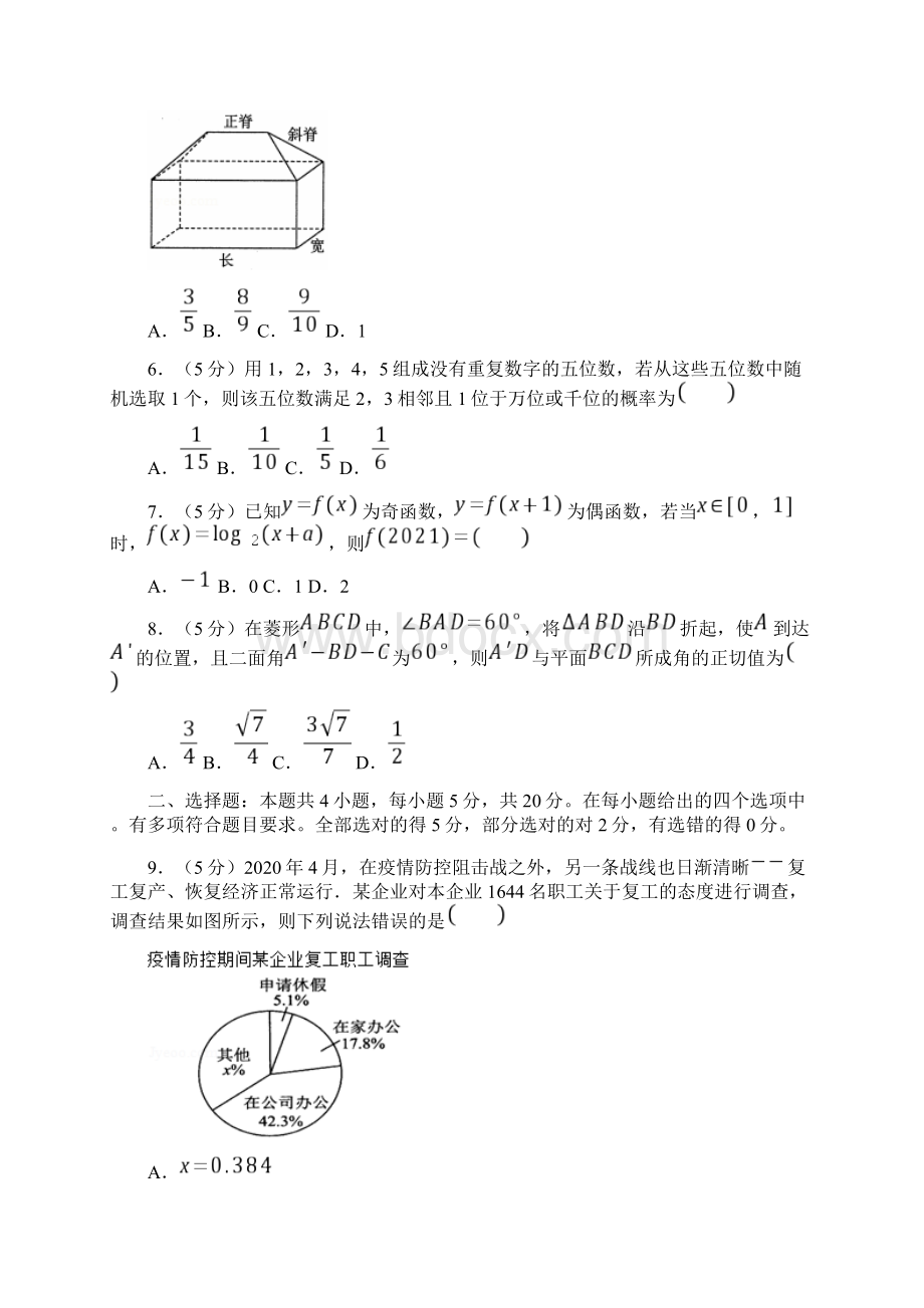 届高考数学考前30天冲刺模拟卷2.docx_第2页