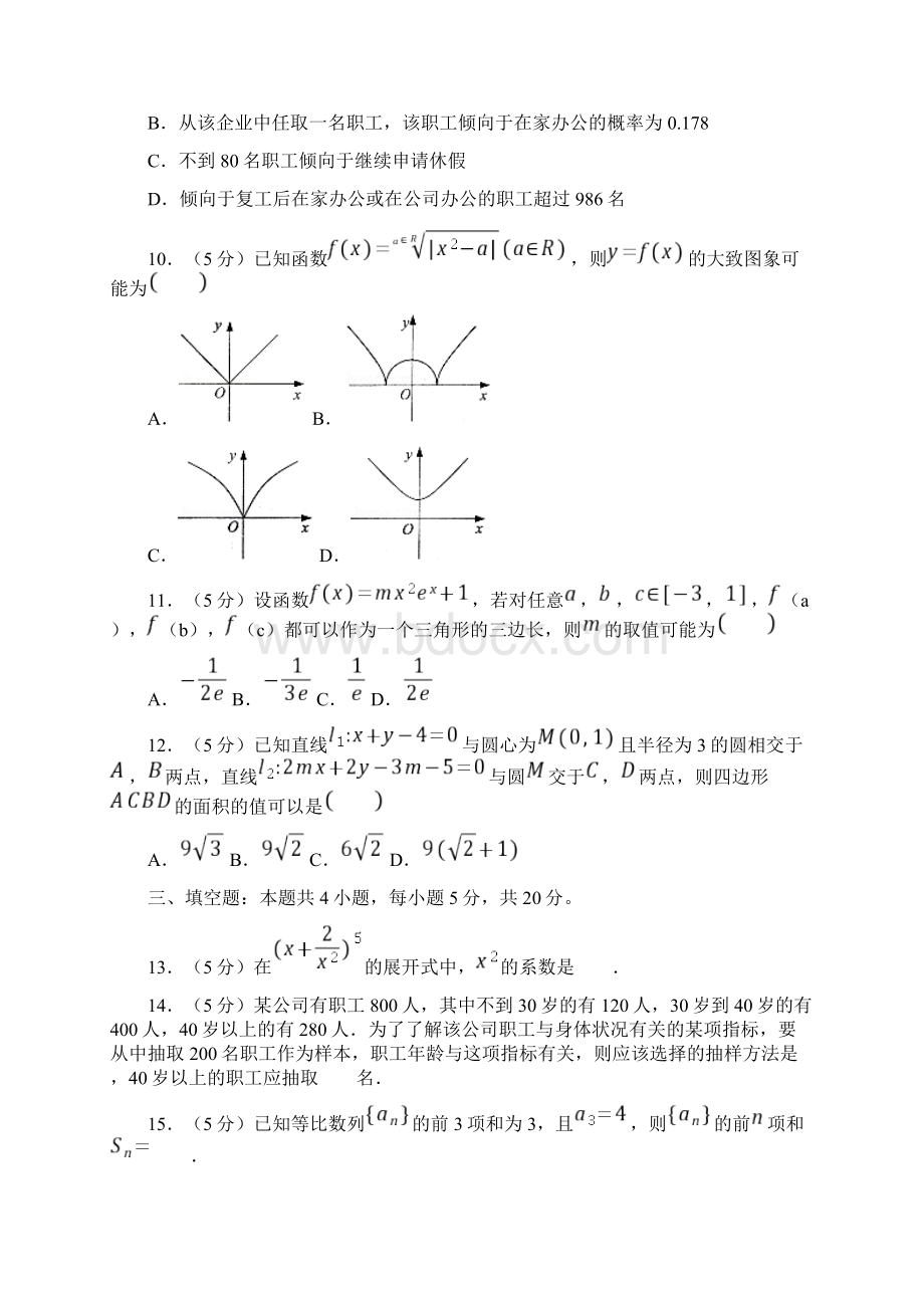 届高考数学考前30天冲刺模拟卷2.docx_第3页