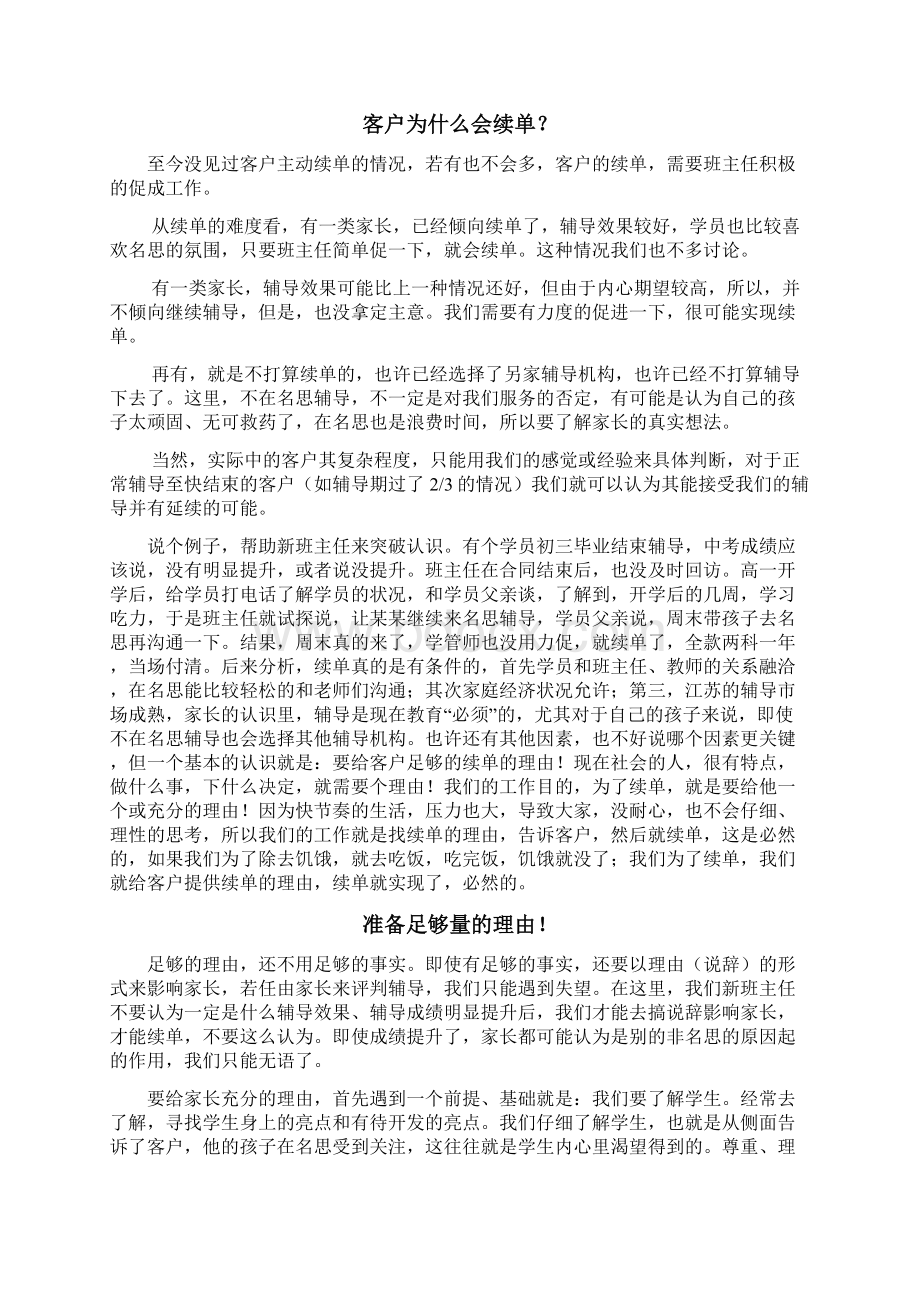 教育培训辅导机构续费续单技巧超实用1Word下载.docx_第2页