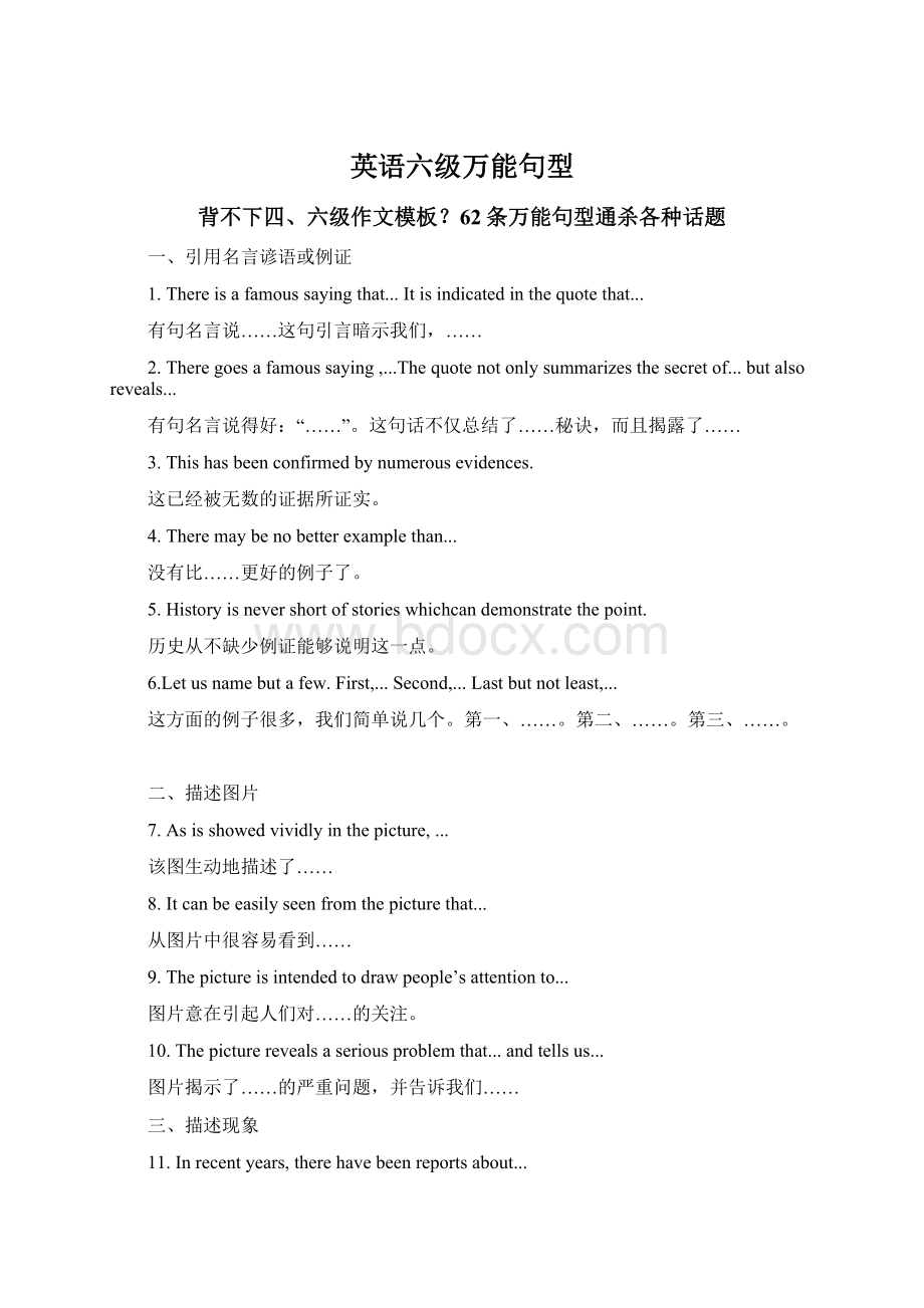 英语六级万能句型Word格式.docx