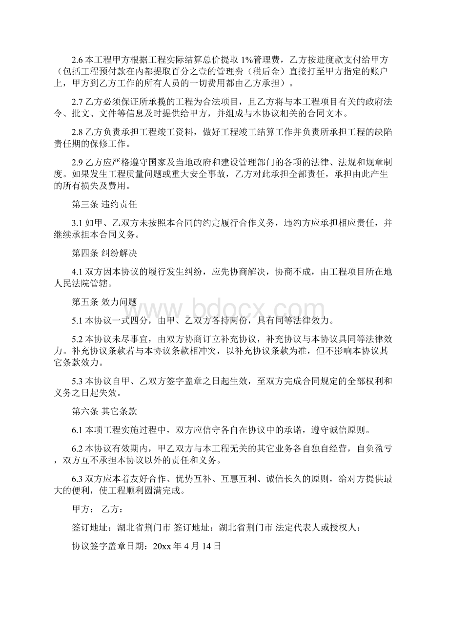 双方合作协议书Word下载.docx_第2页