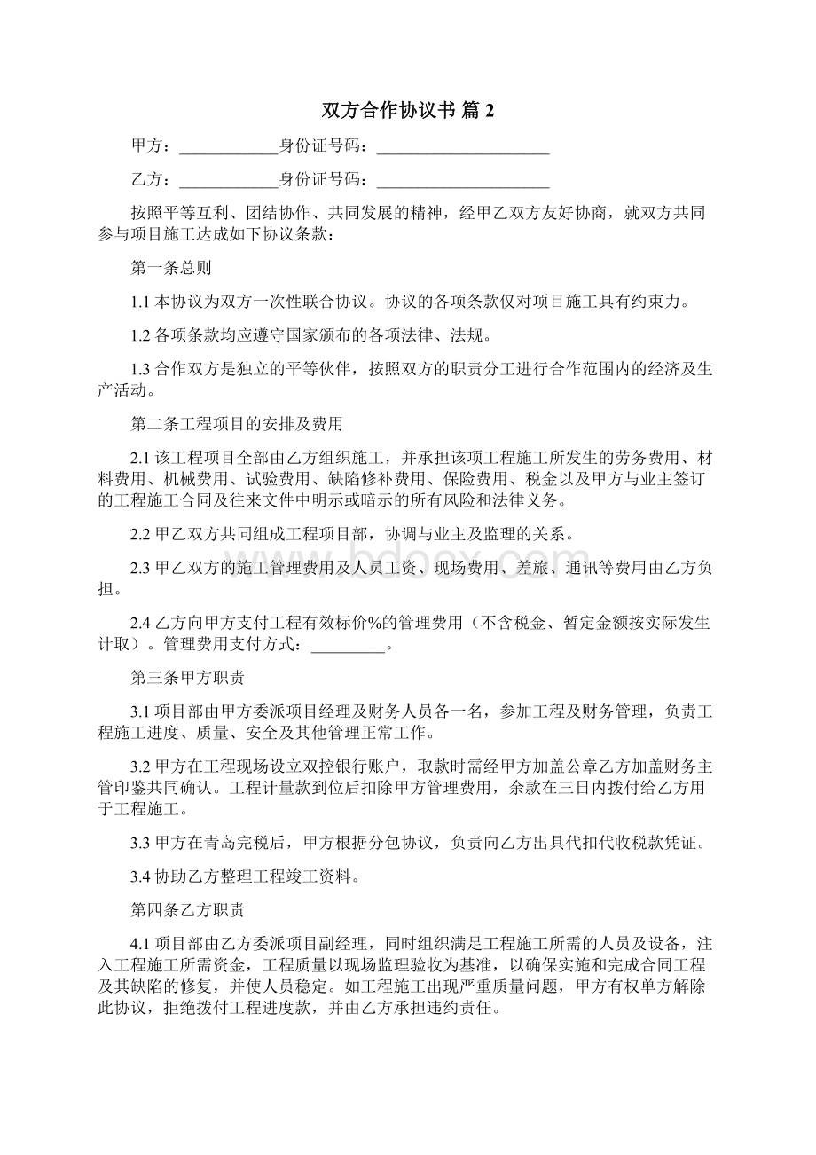 双方合作协议书Word下载.docx_第3页