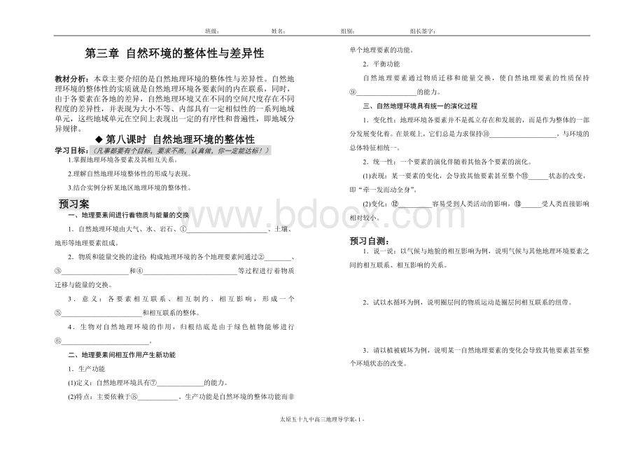 自然地理环境的整体性导学案Word文档格式.doc