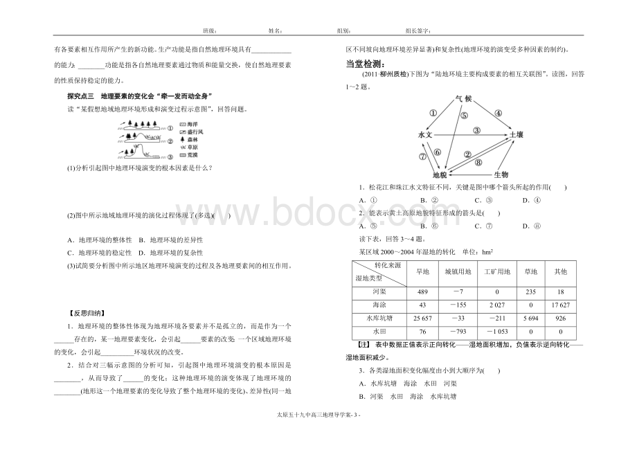 自然地理环境的整体性导学案Word文档格式.doc_第3页