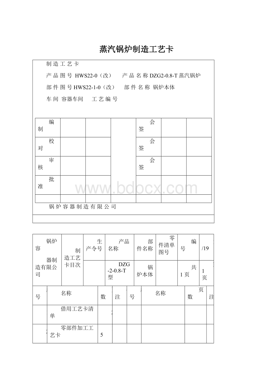 蒸汽锅炉制造工艺卡.docx