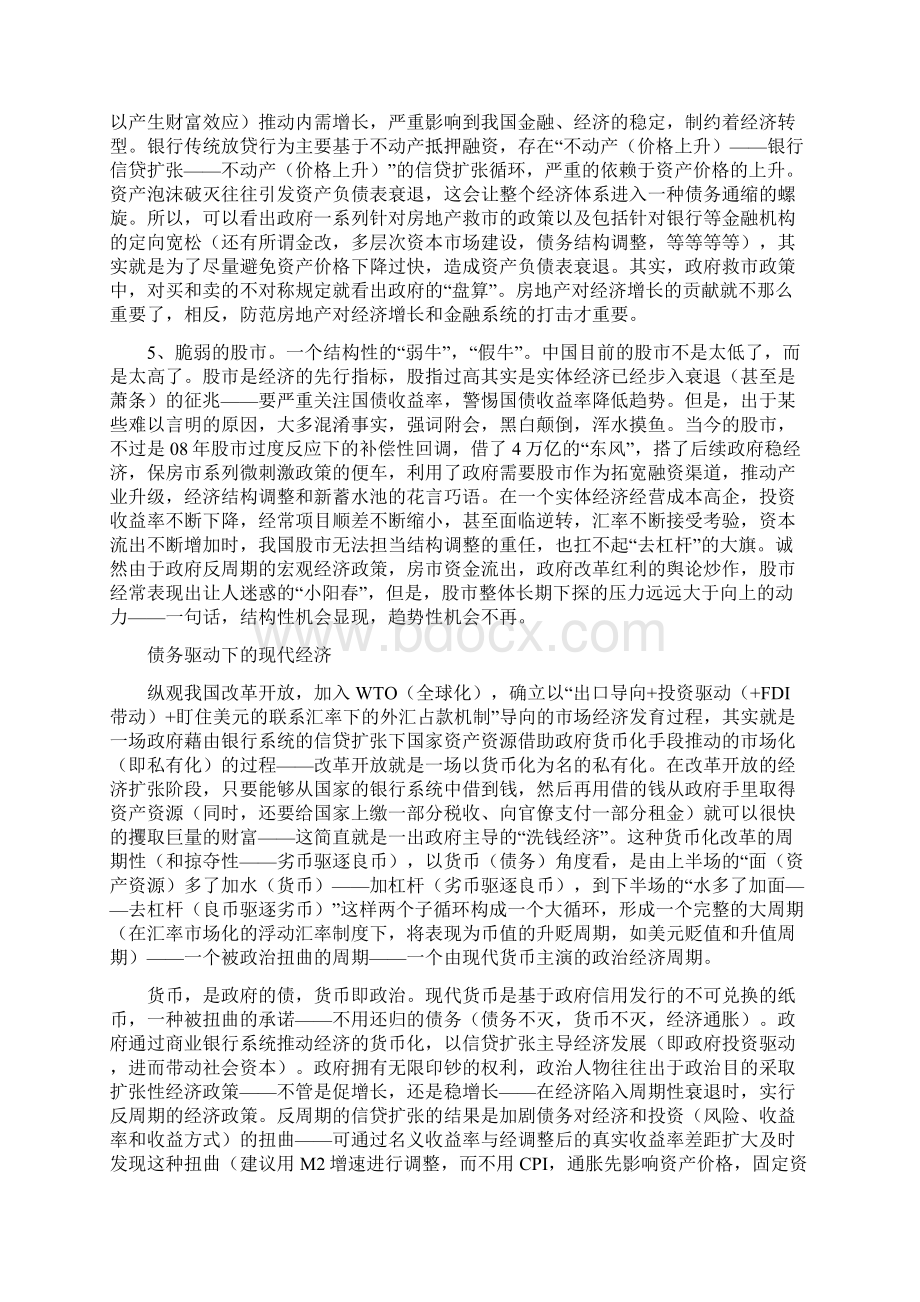 看懂新常态.docx_第3页