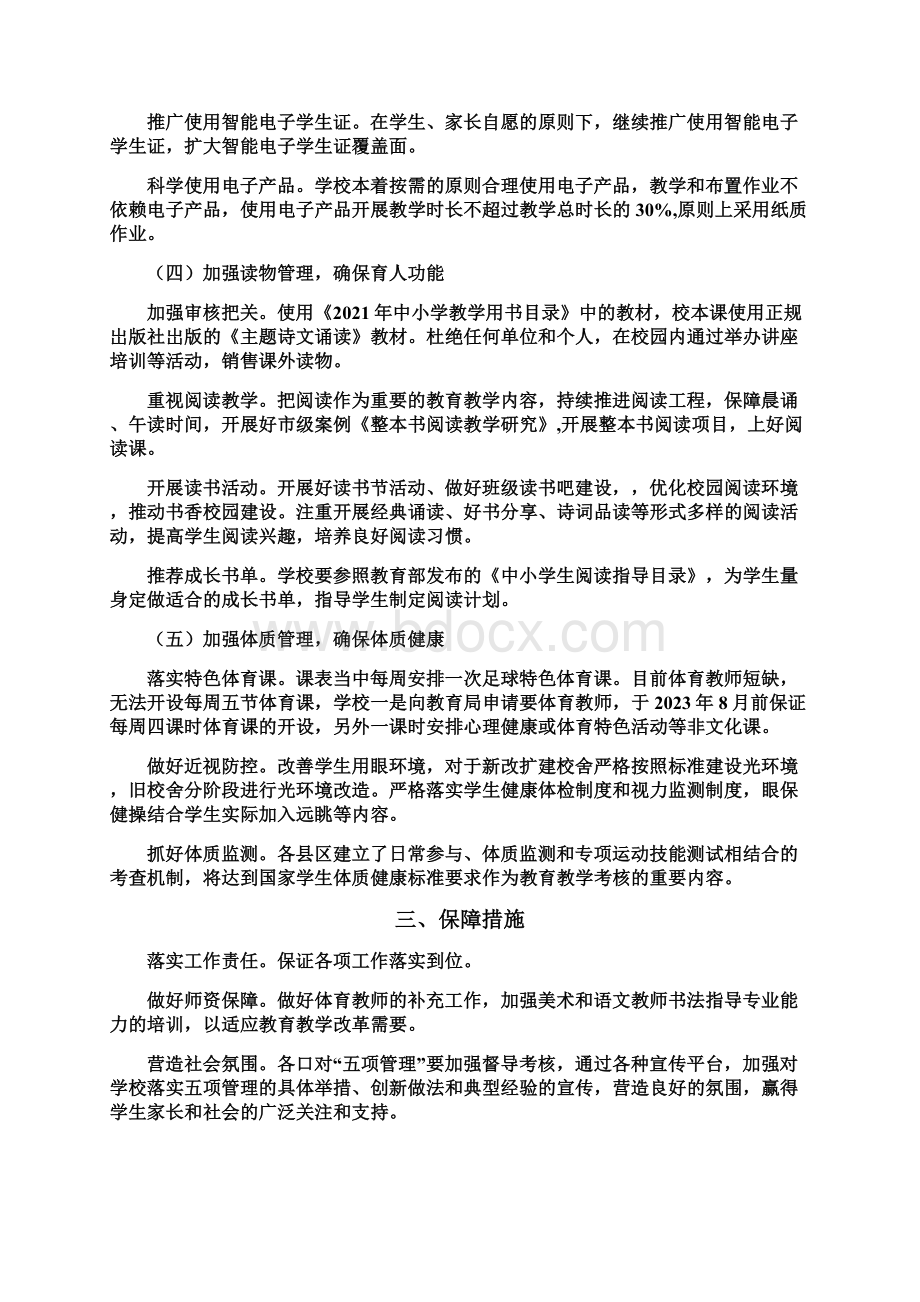 学校加强五项管理工作的实施材料Word格式.docx_第3页