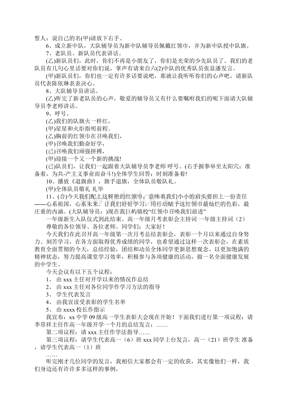 一年级主持词4篇Word文件下载.docx_第2页