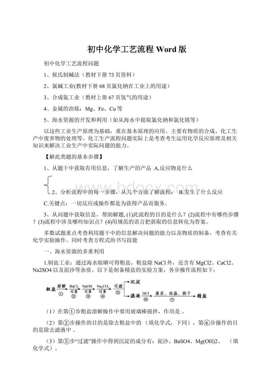 初中化学工艺流程Word版Word格式文档下载.docx