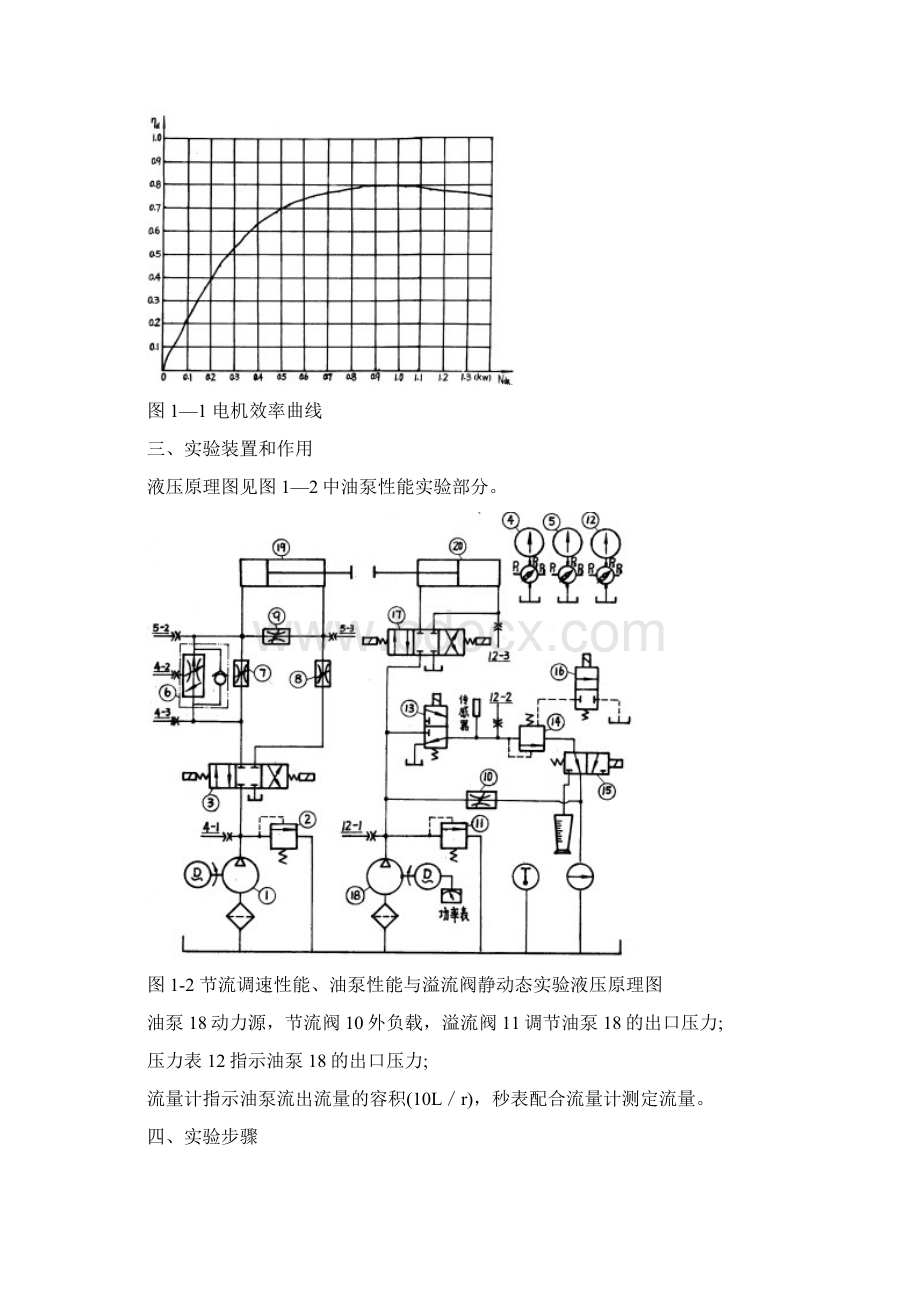 液压与气压传动实验.docx_第3页