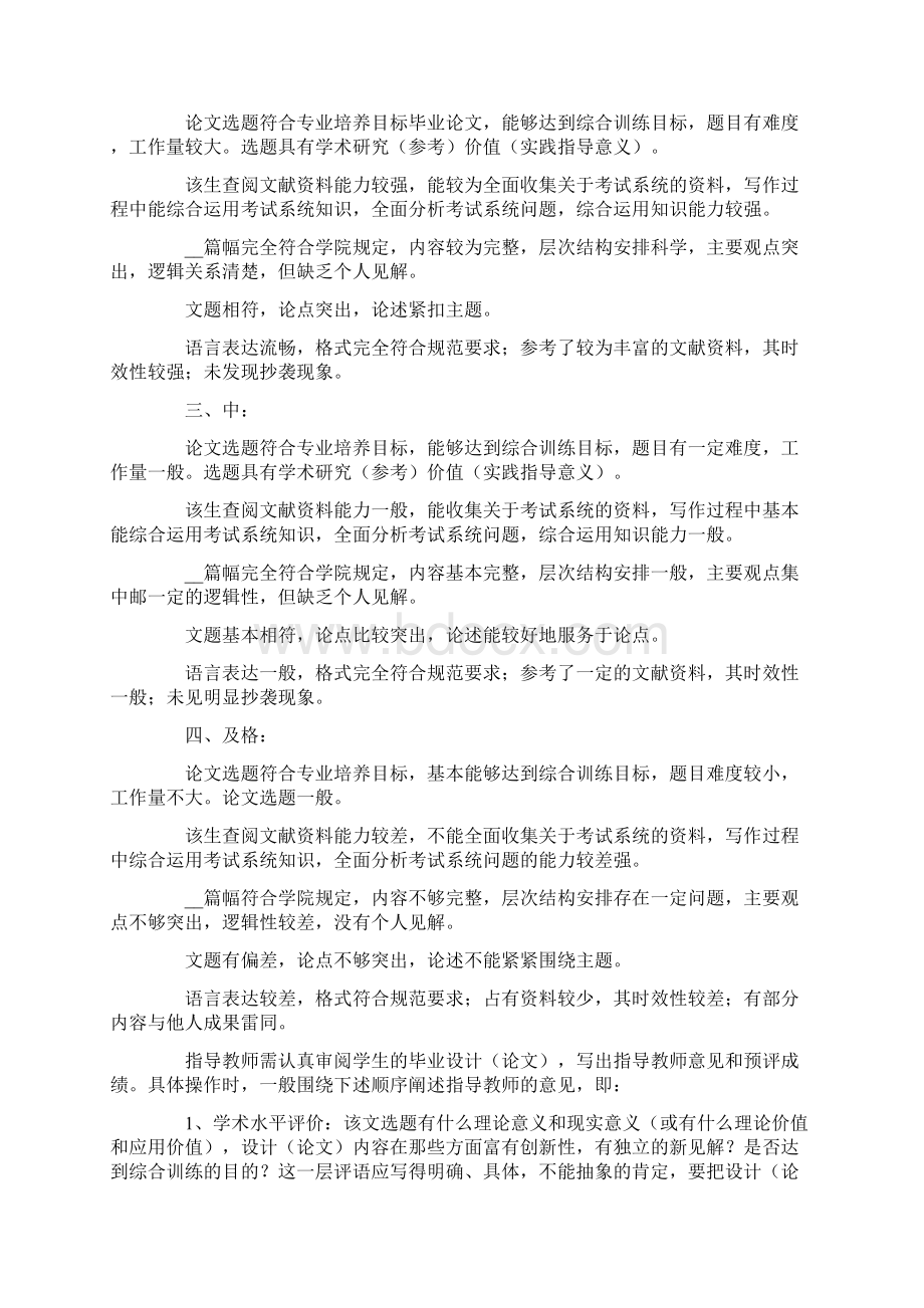 毕业论文成绩评语.docx_第3页