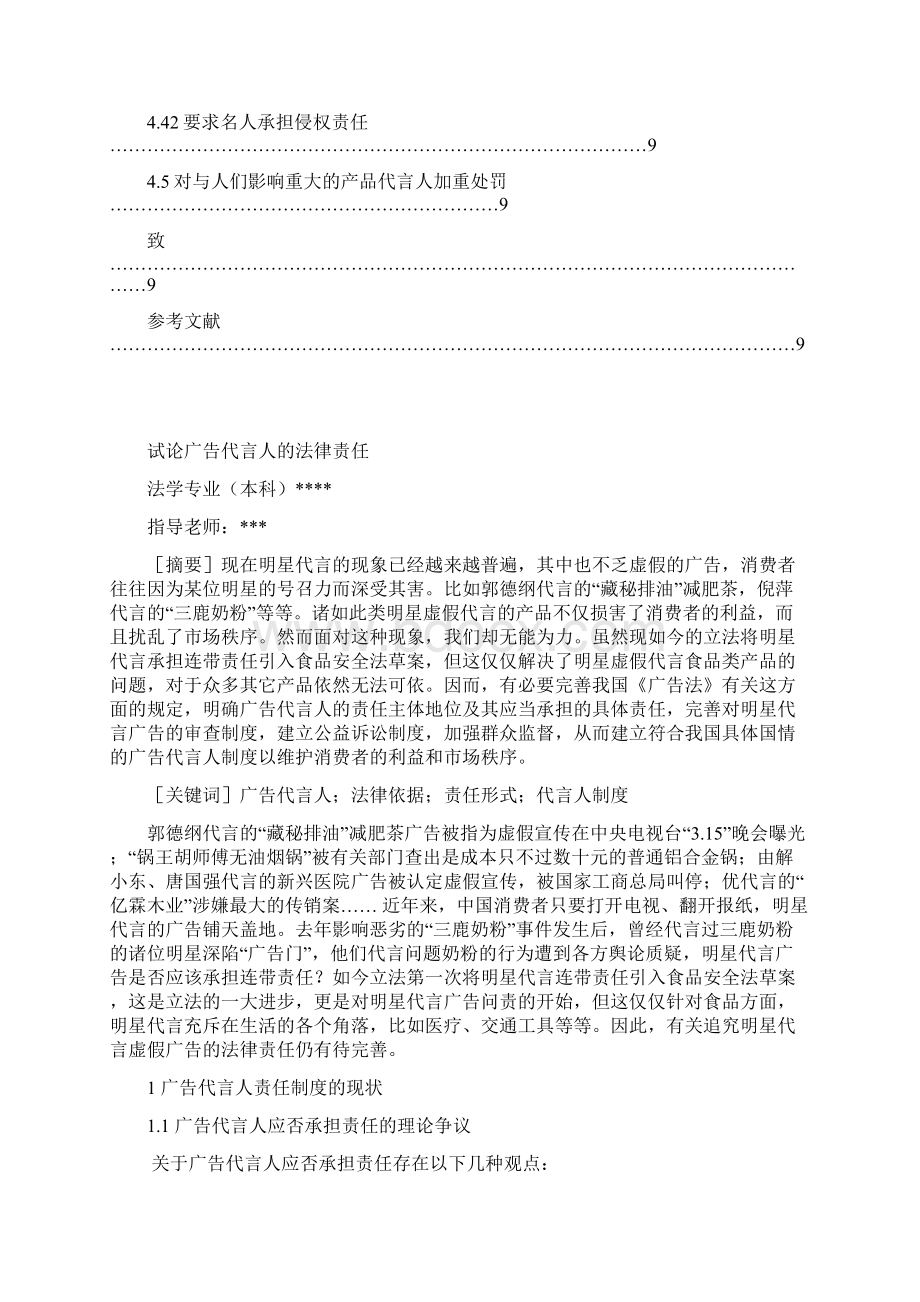 论法律代言人的法律责任Word格式.docx_第3页