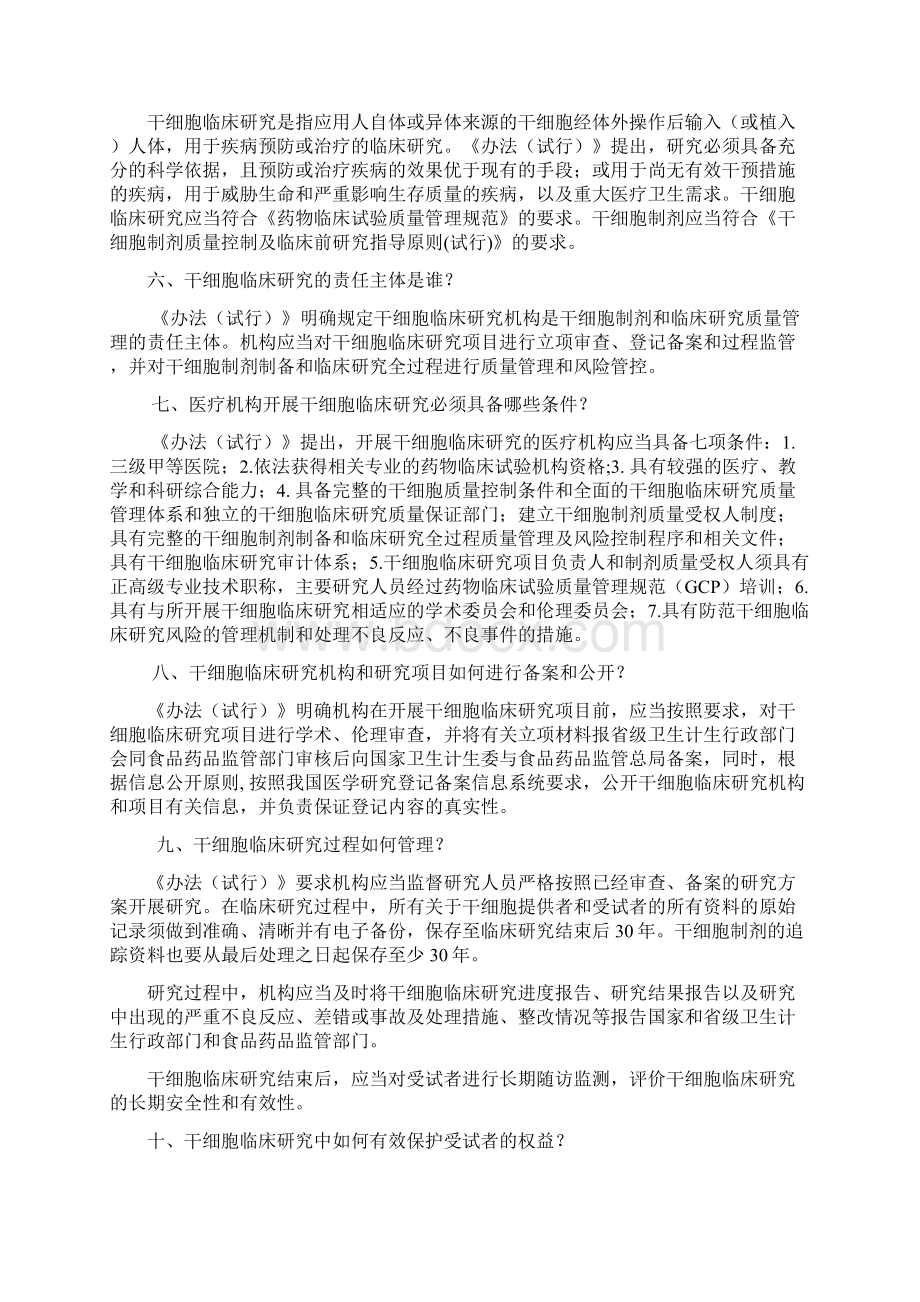 干细胞法规325.docx_第2页