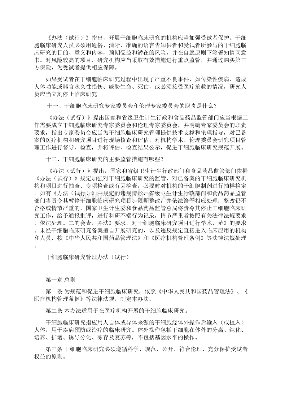 干细胞法规325.docx_第3页