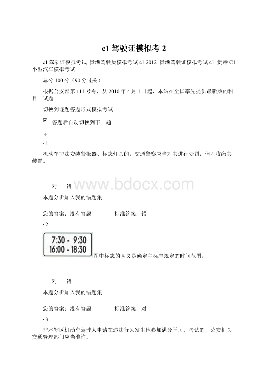 c1驾驶证模拟考2.docx_第1页