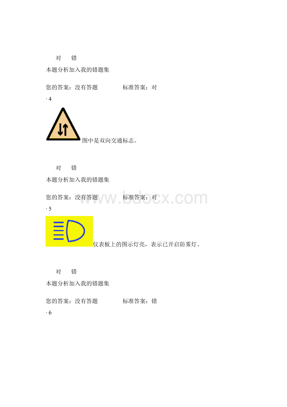 c1驾驶证模拟考2.docx_第2页