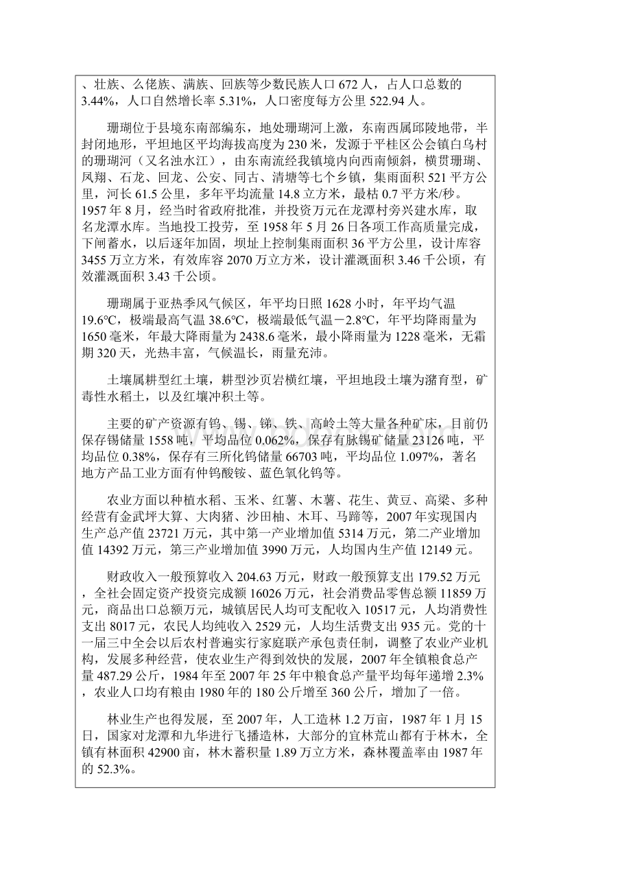 乡镇志样板Word格式文档下载.docx_第2页