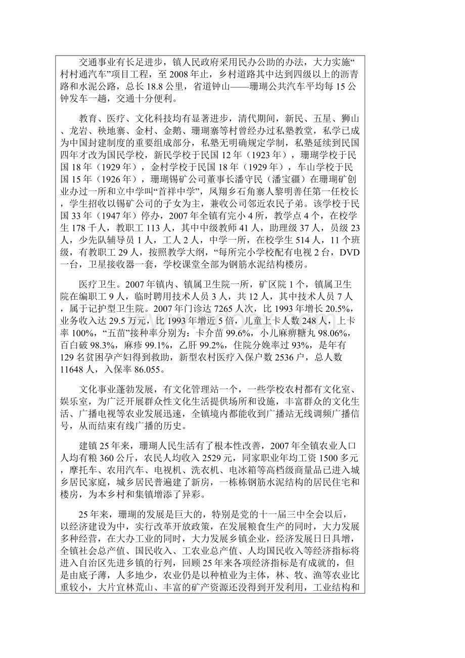 乡镇志样板Word格式文档下载.docx_第3页