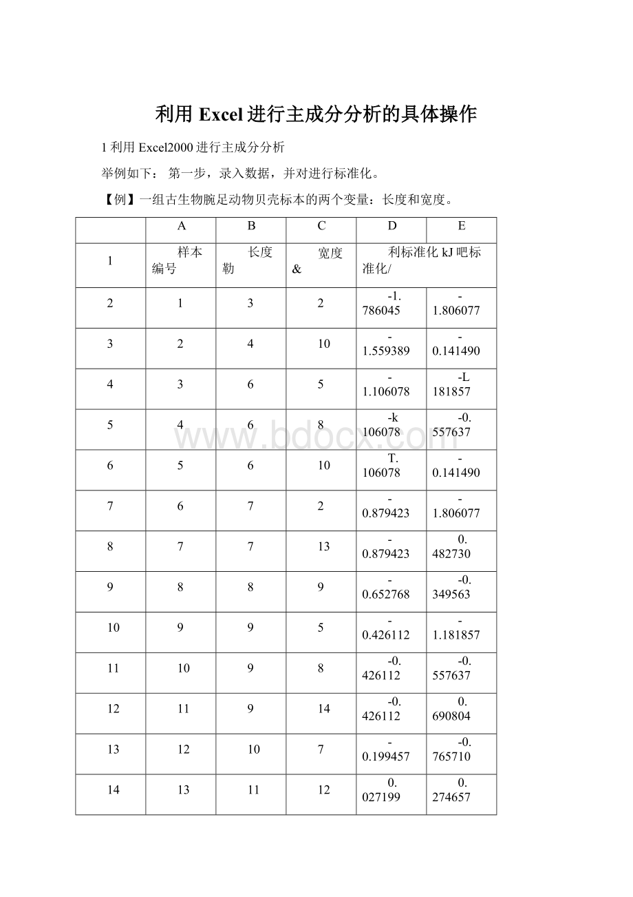 利用Excel进行主成分分析的具体操作.docx