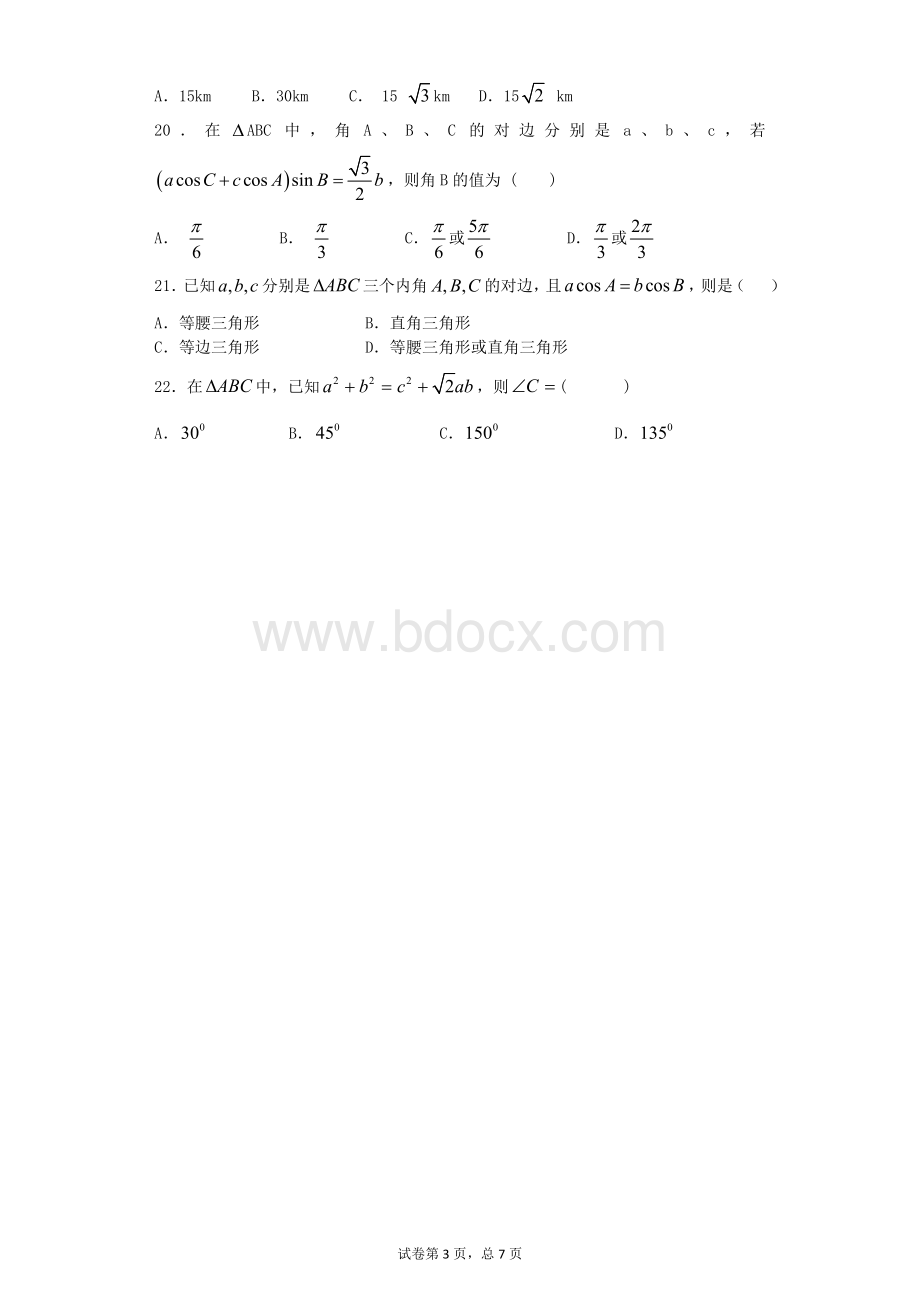 解三角形典型例题综合讲解Word文档格式.doc_第3页