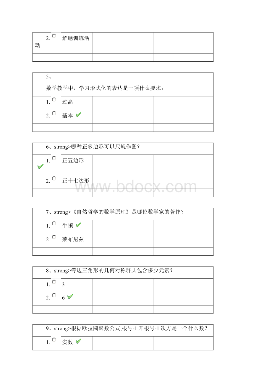 西南春0773《高中数学课程标准导读》作业答案精编版.docx_第2页