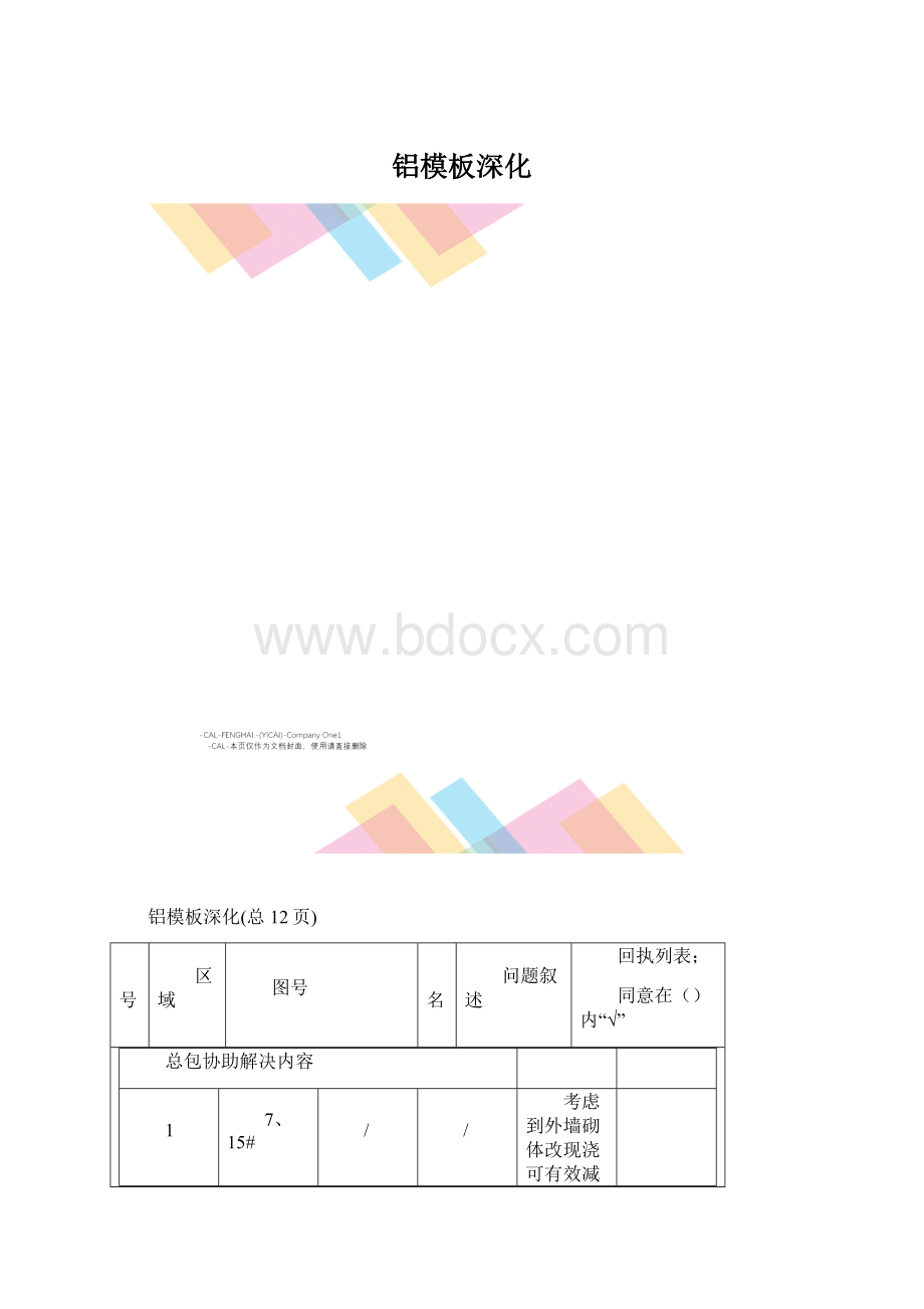 铝模板深化文档格式.docx