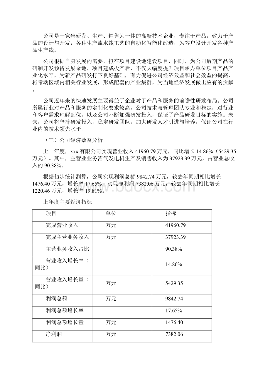 沼气发电机项目可行性研究报告文档格式.docx_第2页