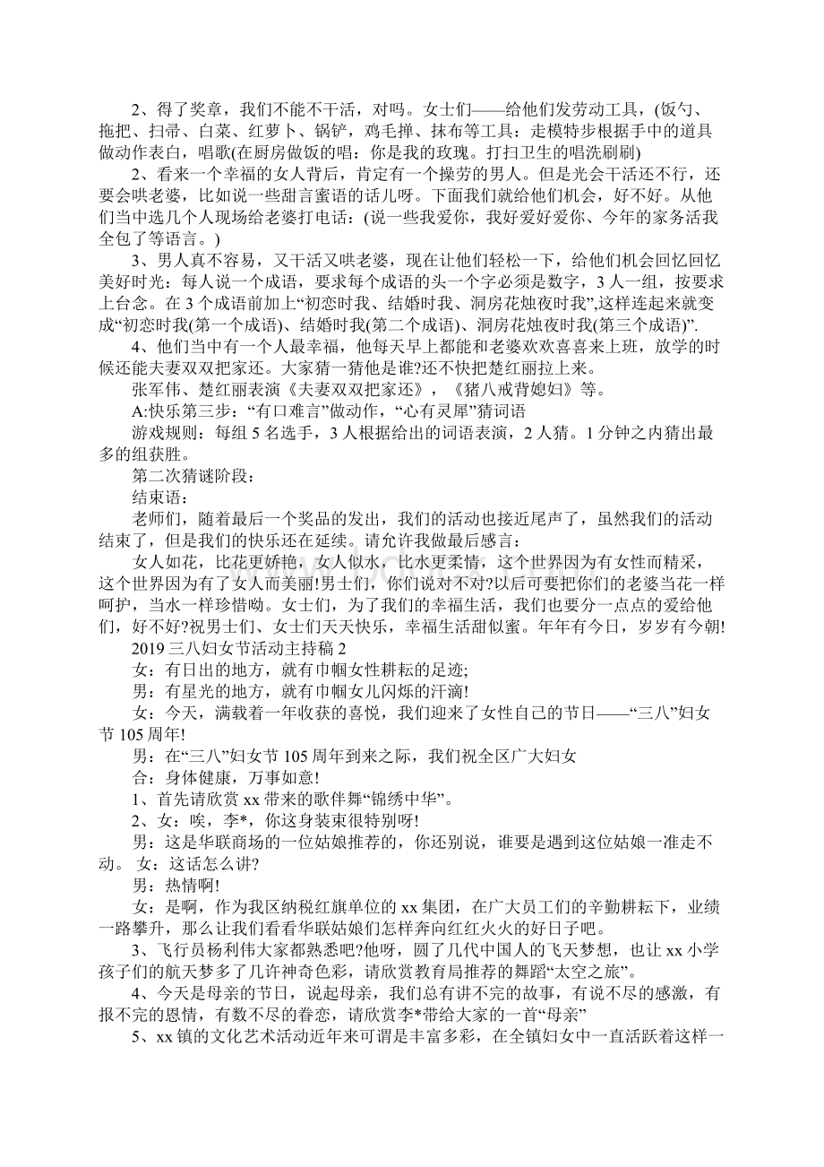 三八妇女节活动主持稿Word格式文档下载.docx_第2页