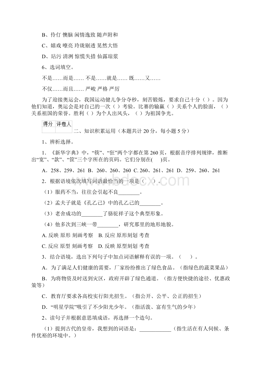 重点小学小升初语文毕业考试试题赣南版II卷 附答案.docx_第3页