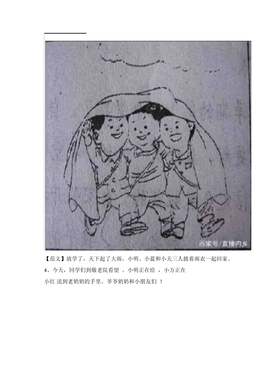 一年级语文看图写话最全整理版Word格式文档下载.docx_第3页