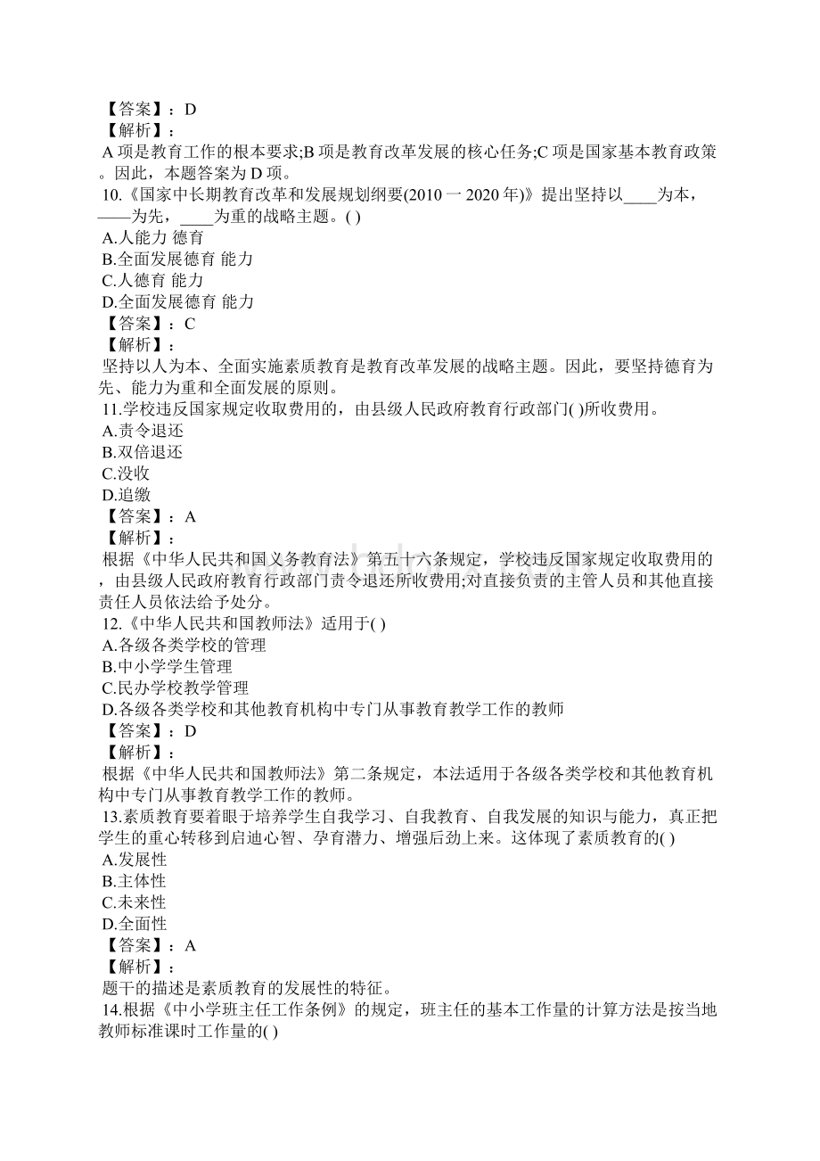 下半年小学教师资格证综合素质模拟题及答案二Word下载.docx_第3页