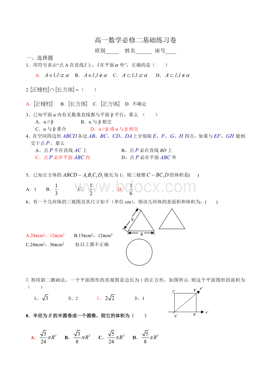 新课标高中数学必修二基础练习卷(答案).doc_第1页