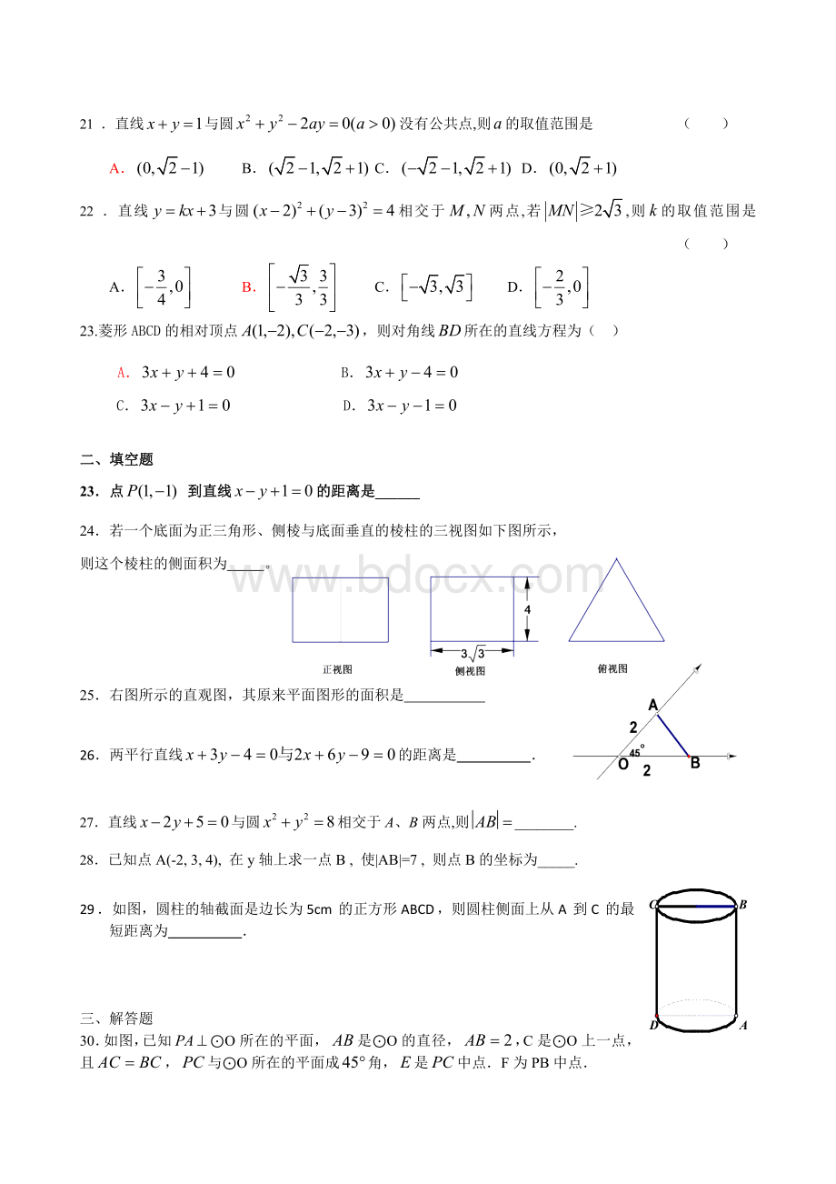 新课标高中数学必修二基础练习卷(答案).doc_第3页