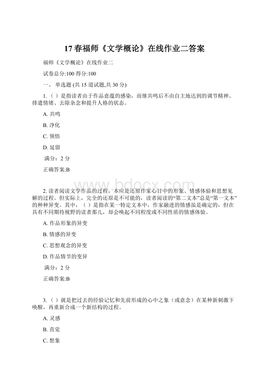 17春福师《文学概论》在线作业二答案Word格式文档下载.docx