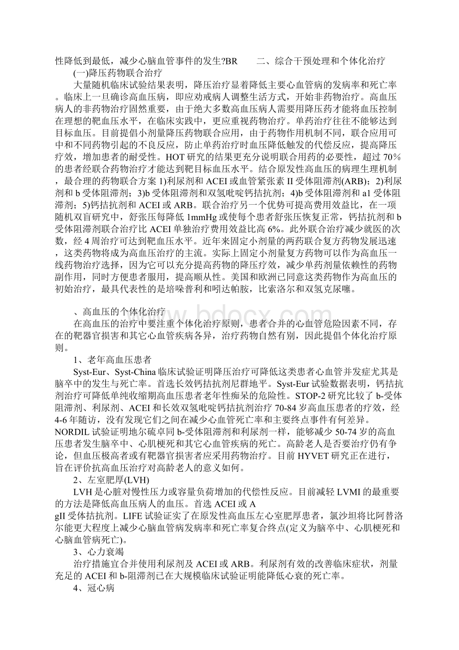 有关抗高血压药物的合理应用分析.docx_第2页