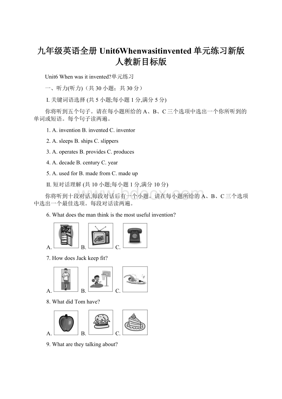 九年级英语全册Unit6Whenwasitinvented单元练习新版人教新目标版文档格式.docx_第1页