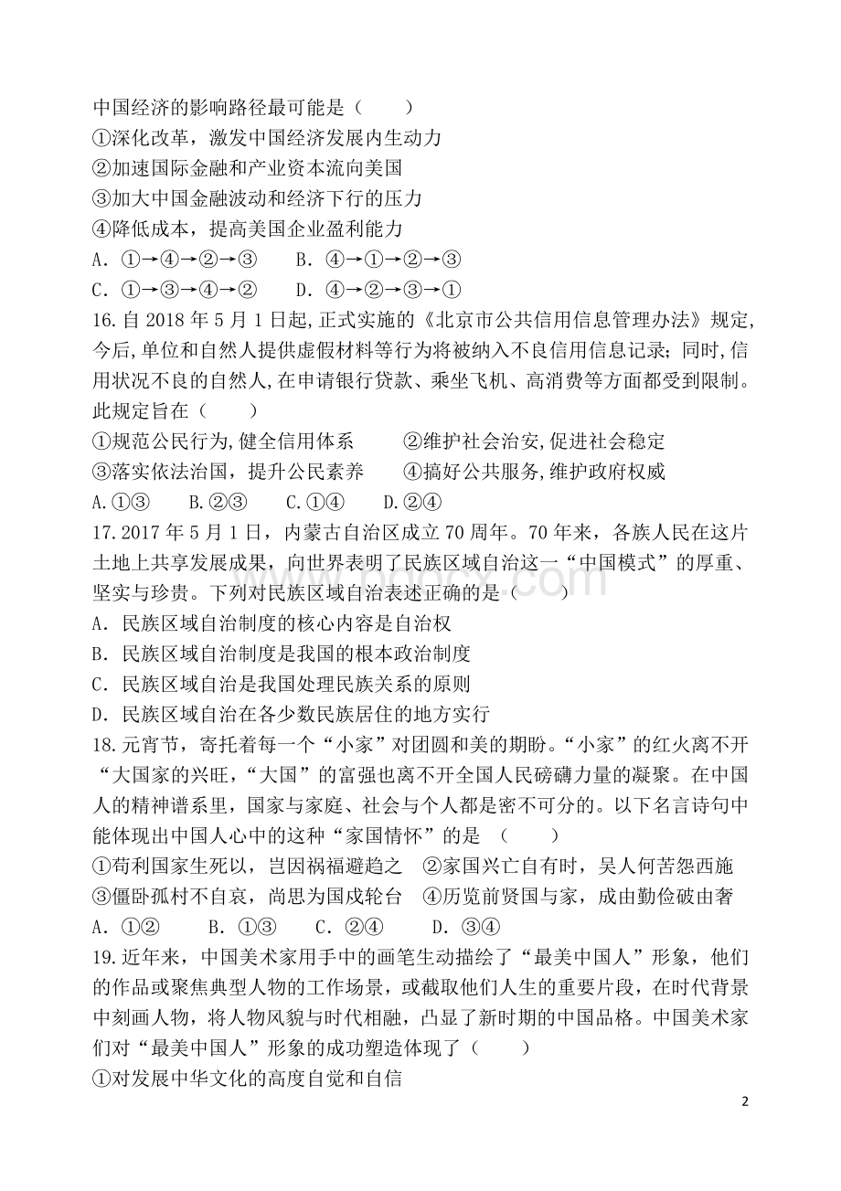 高三大联考政治试题Word文件下载.doc_第2页