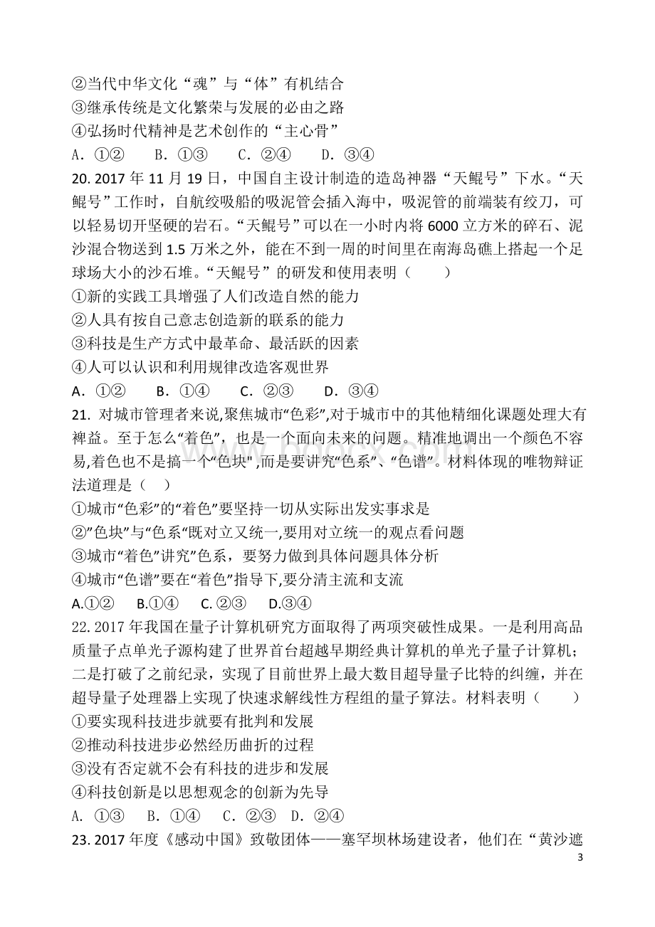 高三大联考政治试题Word文件下载.doc_第3页