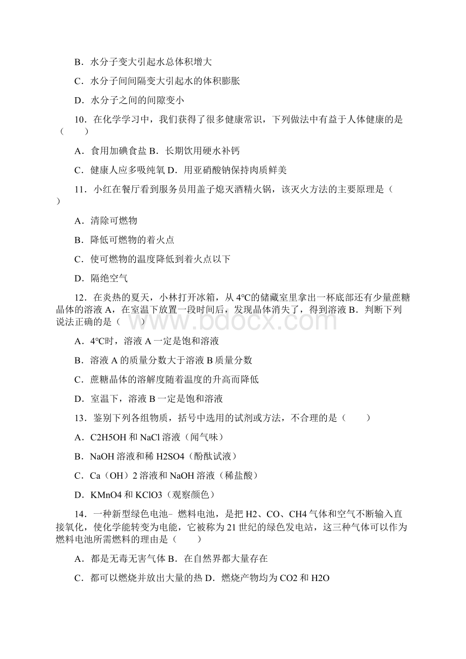 学年最新海南省海口市中考化学仿真模拟试题及答案解析.docx_第3页