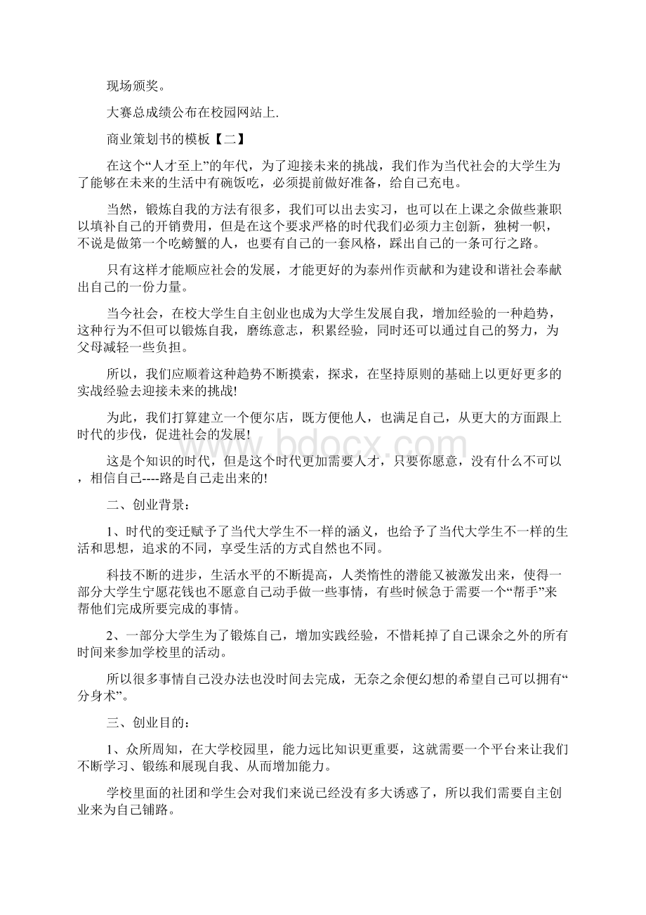 商业策划书的模板doc.docx_第3页