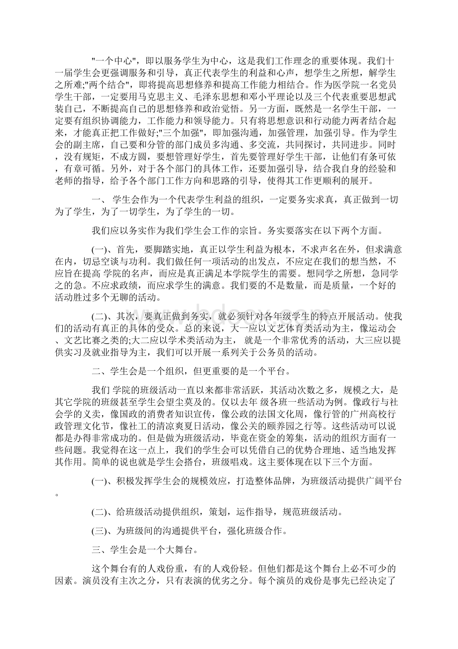 大学学生会主席新学期工作计划精选Word文件下载.docx_第3页