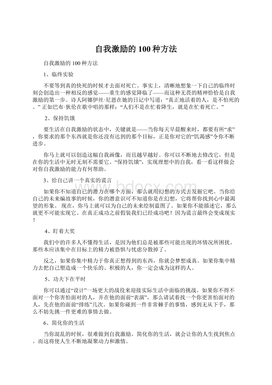 自我激励的100种方法.docx