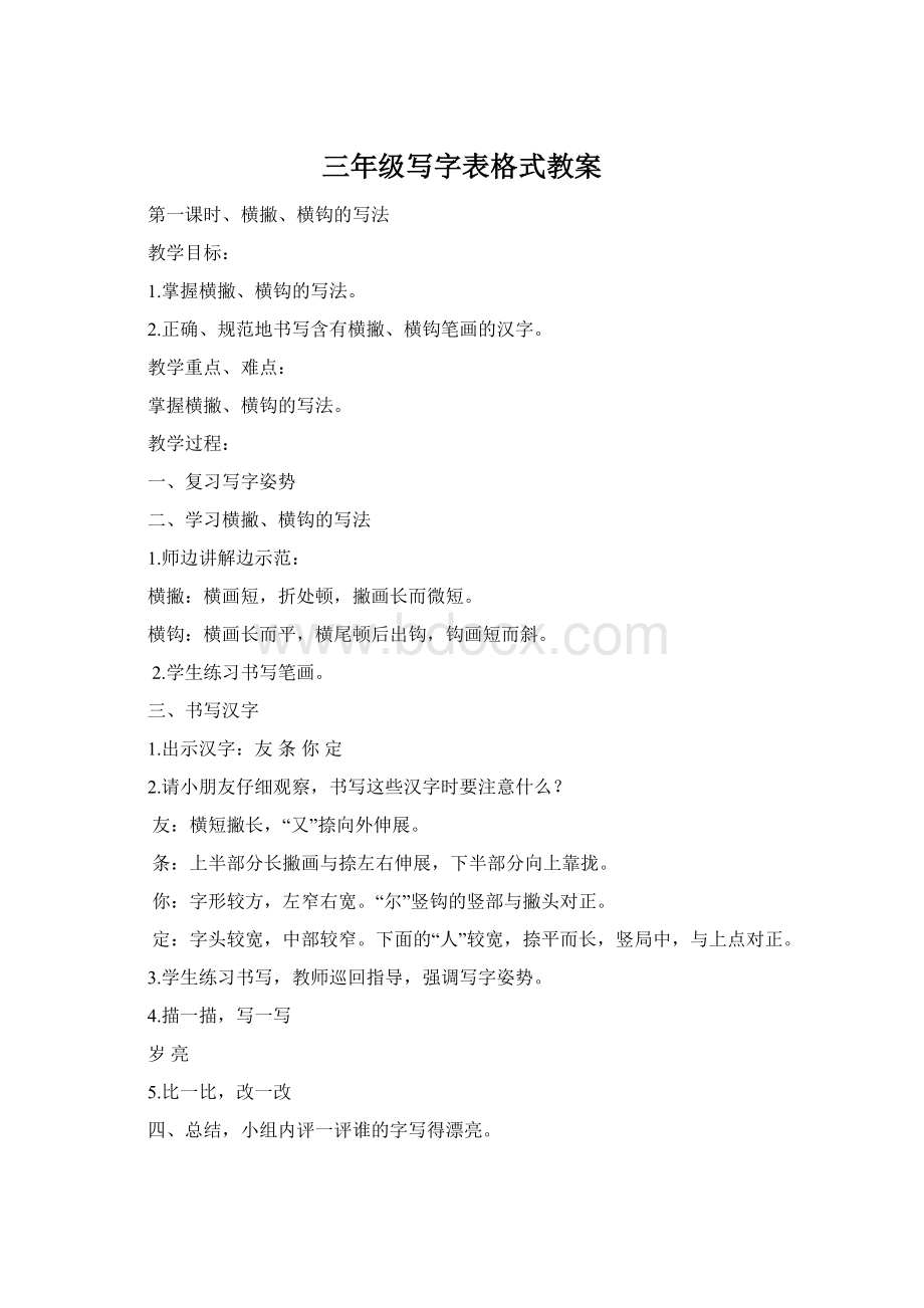 三年级写字表格式教案.docx