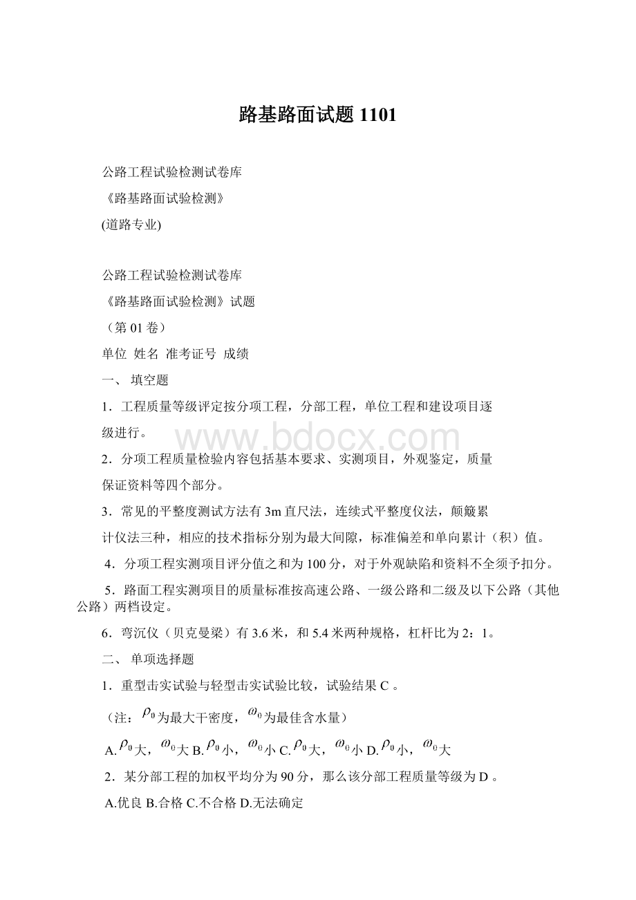 路基路面试题1101Word格式.docx