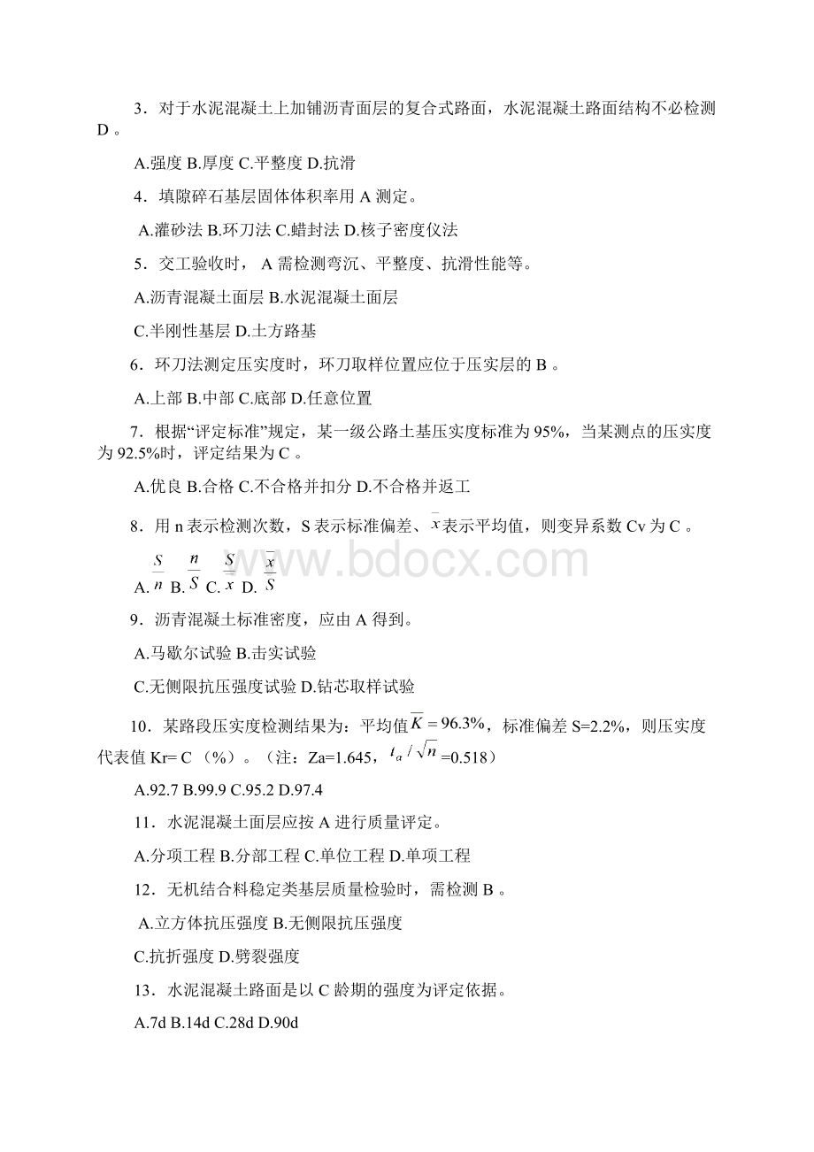 路基路面试题1101Word格式.docx_第2页