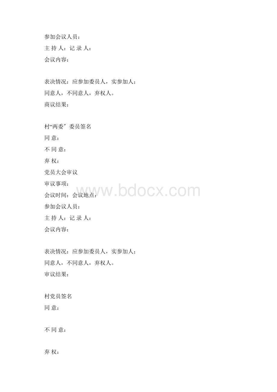 辛庄村四议两公开会议记录簿.docx_第2页