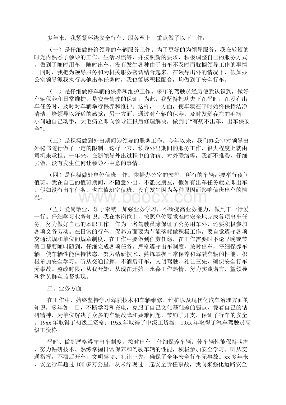 司机工作述职报告最全范文合集.docx_第3页