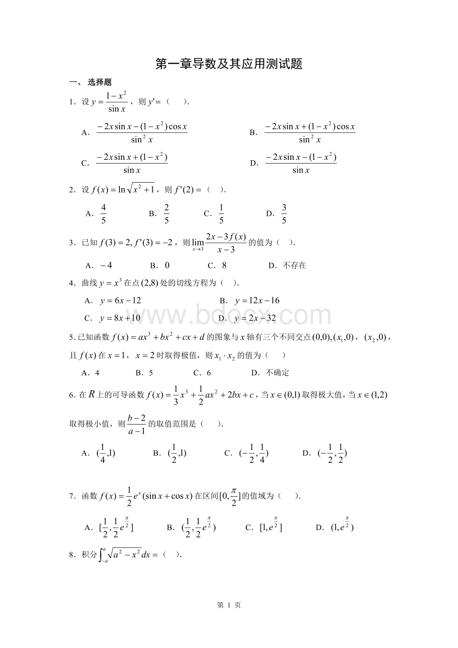 第一章导数及其应用测试题(含答案)Word文档格式.doc